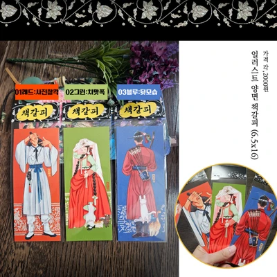책갈피 3종