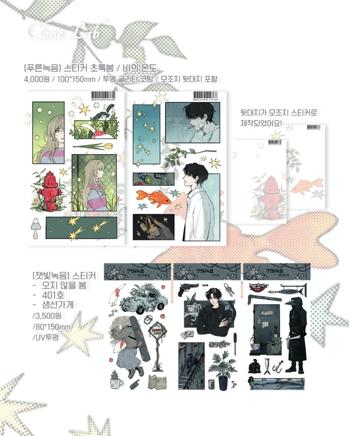클론연구소 8월 마켓 (8/27-8/30)