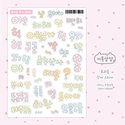 효과음 단어 스티커