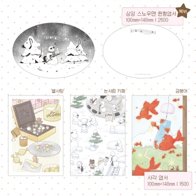 신상 엽서 1종 & 사각 엽서 3종