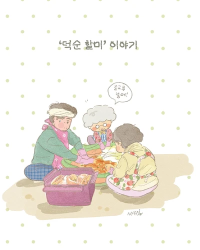 ['덕순할미' 이야기]
