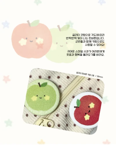 사과 핀버튼