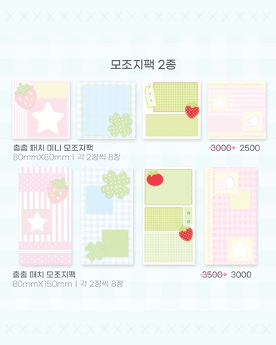촘촘패치 모조지팩