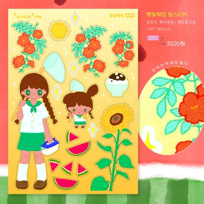 햇빛채집 씰스티커