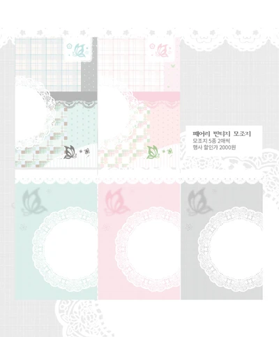 페어리 빈티지 모조지