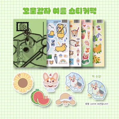 꼬물감자 여름 스티커팩