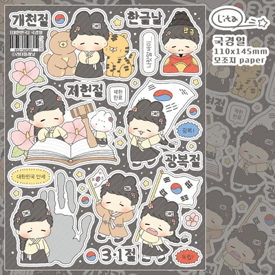 (단종) 국경일