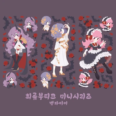 뱀파이어