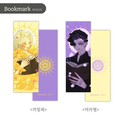 북마크 2종