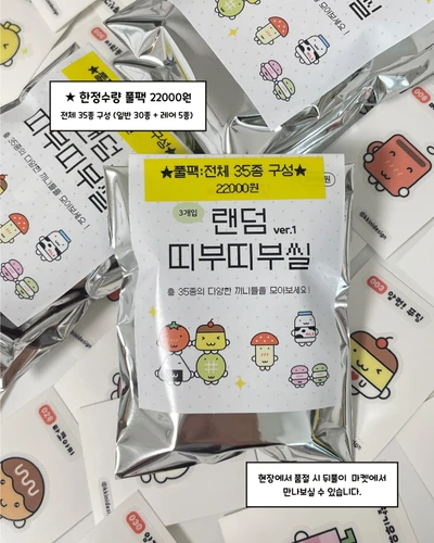 (품절)끼니 띠부씰 풀팩
