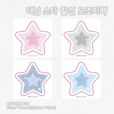 [NEW] 데님 스타 칼선 모조지팩
