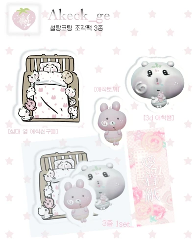 설탕코팅 조각3종팩