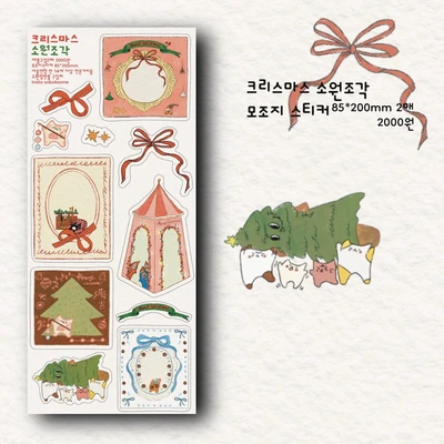 소복썸 크리스마스 소원조각 모조지 스티커세트