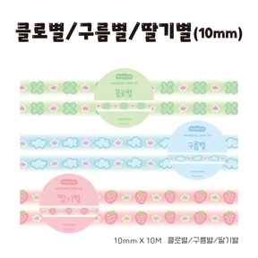 [5%SALE🌟] 별별별 마테 3종(10mm)