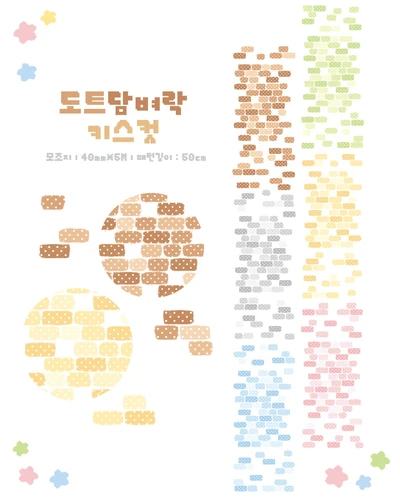 [재입고] 도트담벼락 키스컷