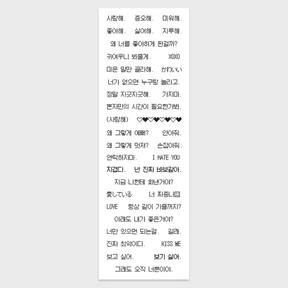(SOK) Maum Sticker - LOVE&HATE [투명/불투명]