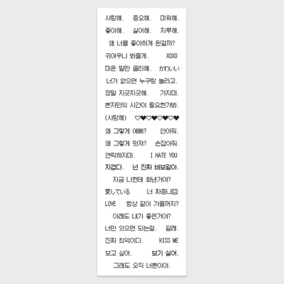 (SOK) Maum Sticker - LOVE&HATE [투명/불투명]