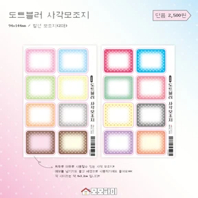 [클리어런스]도트블러 사각모조지, 체크체크 사각모조지