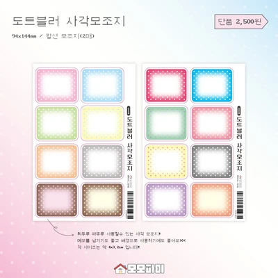 [클리어런스]도트블러 사각모조지, 체크체크 사각모조지