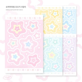 ❗️𝟱𝟬%❗️📒 모조지스티커 슈퍼파워별 팩