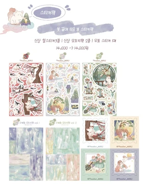 🎋붓 끝에 틔운 봄 스티커팩🎋