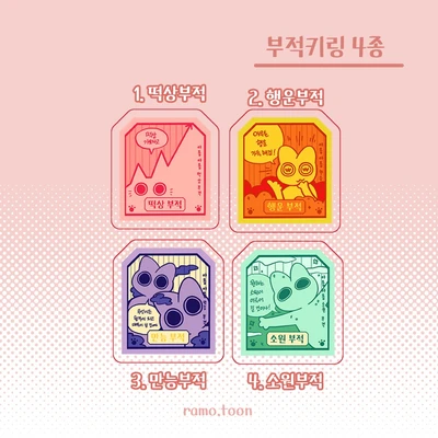 야옹 부적키링 4종