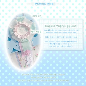핸드메이드 로제트