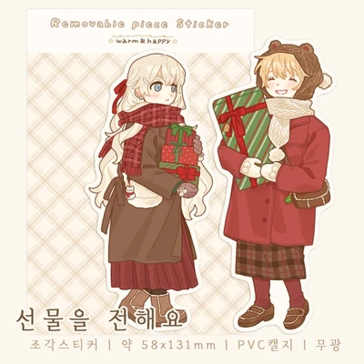 선물을 전해요 (조각스티커)
