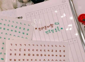 미니미 한글스티커 