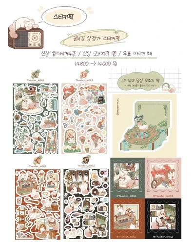 🌿골목길 상점가 스티커팩 🌿
