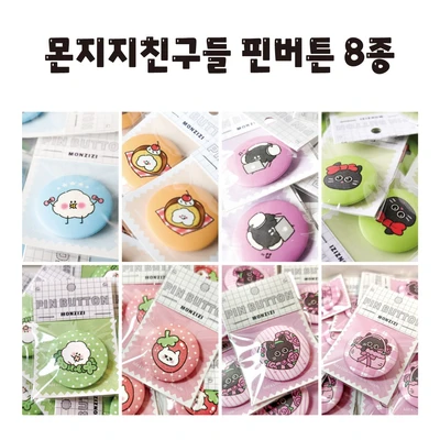 몬지지친구들 핀버튼 8종