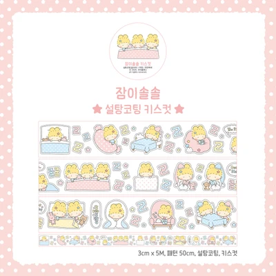 [키스컷] 잠이솔솔
