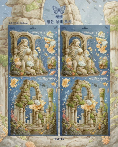 잠든 심해 도시 스티커