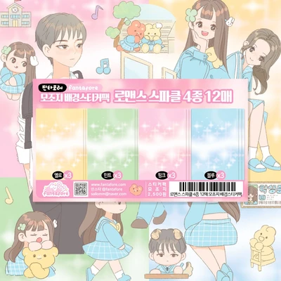 로맨스 스파클 모조지 배경스티커팩