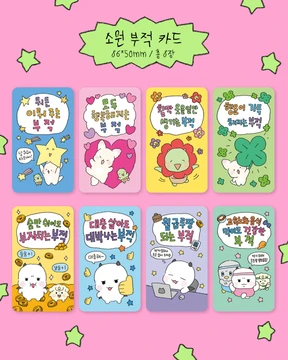 소원 부적카드
