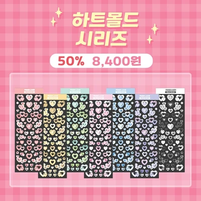 하트몰드 세트 