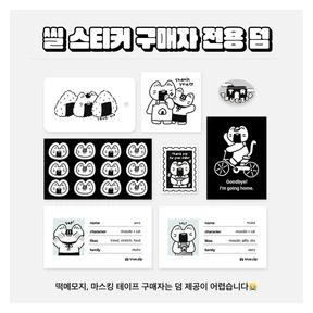 구매✷특전(마테/떡메 단품 구매자는 제공불가)