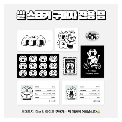 구매✷특전(마테/떡메 단품 구매자는 제공불가)