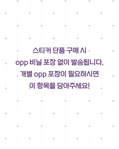💕개별 OPP 포장💕