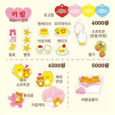키링 2