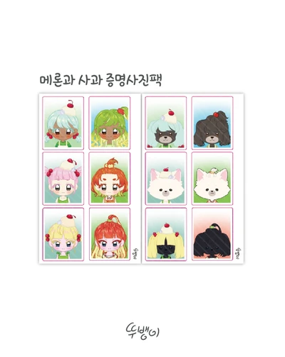 메론과 사과 증명사진팩