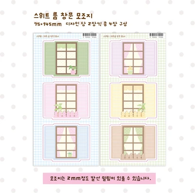 스위트룸 창문 모조지