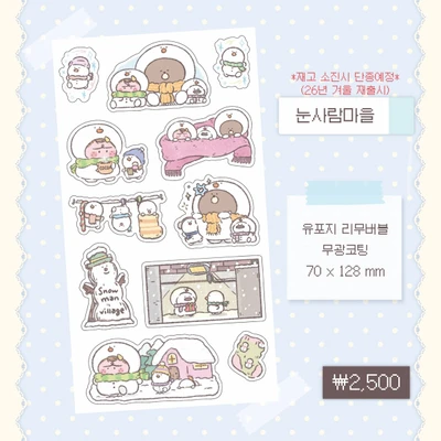 눈사람마을 씰스티커