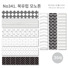 북유럽 모노톤 모조지스티커 세트
