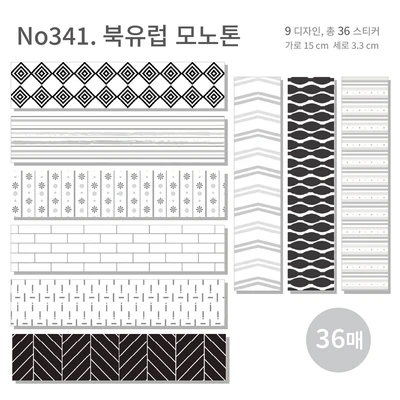 북유럽 모노톤 모조지스티커 세트
