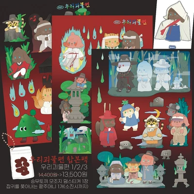 우리괴물편 합본팩