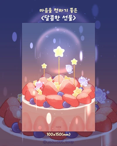 [엽서]달콤한 선물