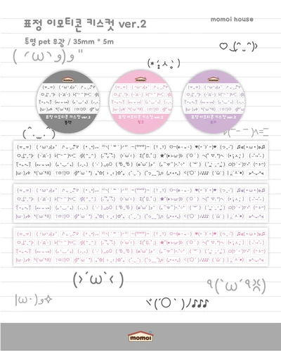 [ SALE ] 표정 이모티콘 키스컷 ver.2 3종