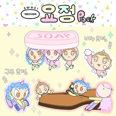 [🔔단종 할인] 요정팩(2종)