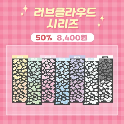 러브 클라우드 세트